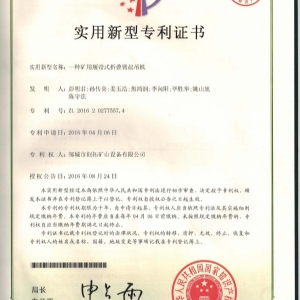 一種礦用履帶式折疊臂起吊機(jī)專(zhuān)利證書(shū)